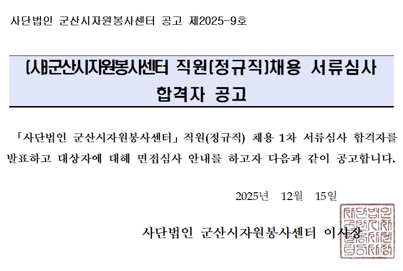 직원 정규직 채용 서류심사